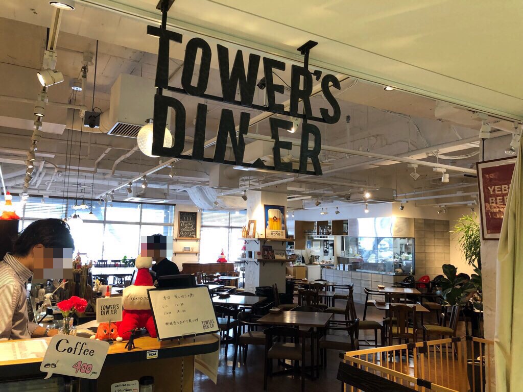 【カフェレストラン「TOWER’S DINER(タワーズダイナー）」】の外観＆店内１