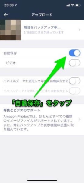 Amazonプライムフォトアプリ-設定４