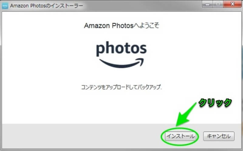 AmazonPhotos-インストーラー