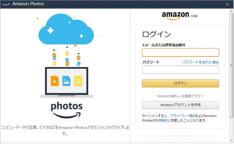 AmazonPhotos-ログイン画面