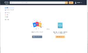 Amazon Photoトップページ
