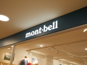 mont-bell（モンベル）ロゴ