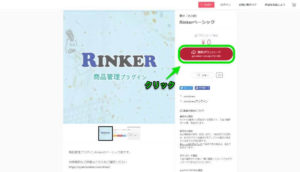 【Riker（リンカー）】ダウンロードページ