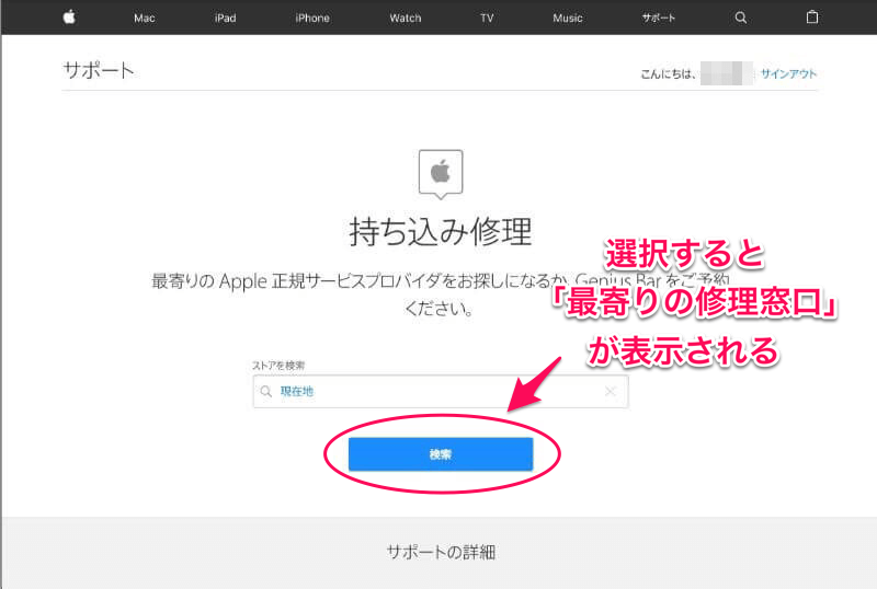AirPods-最寄りの修理窓口検索画面