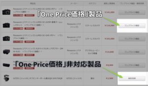 Map Camera（マップカメラ）のホームページ-One Price価格の確認方法