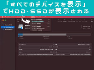 HDD・SSDが表示されない場合の対処方法-説明画像