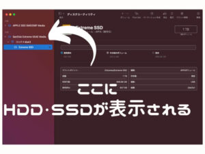④接続している「HDD・SSD」が表示される-④接続している「HDD・SSD」が表示される-説明画像